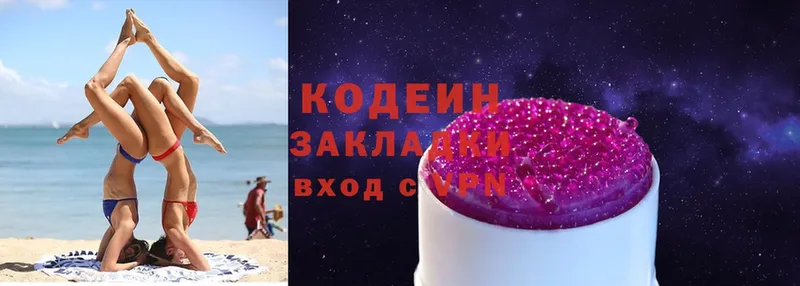 Кодеин Purple Drank  Болохово 